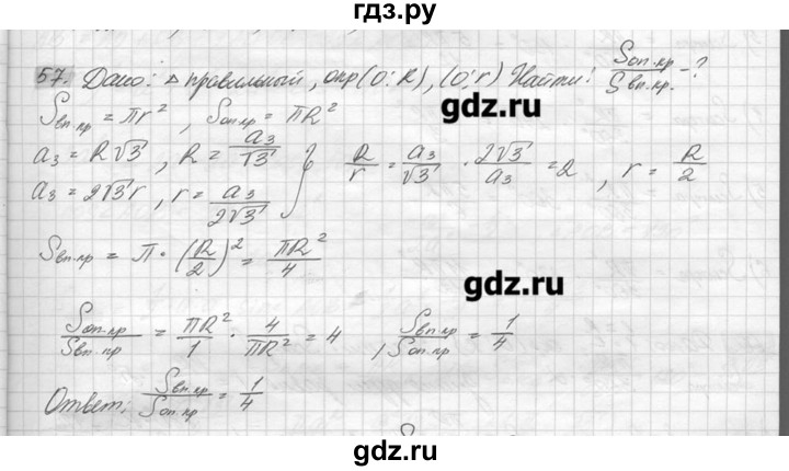 ГДЗ по геометрии 7‐9 класс  Погорелов   параграф 14 - 57, решебник