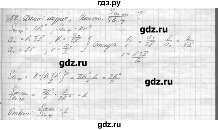 ГДЗ по геометрии 7‐9 класс  Погорелов   параграф 14 - 58, решебник