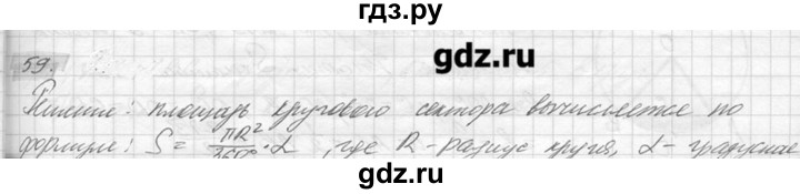 ГДЗ по геометрии 7‐9 класс  Погорелов   параграф 14 - 59, решебник