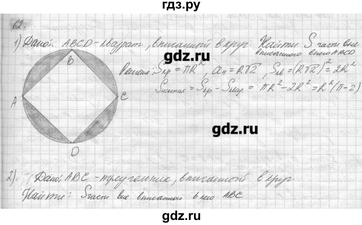 ГДЗ по геометрии 7‐9 класс  Погорелов   параграф 14 - 62, решебник