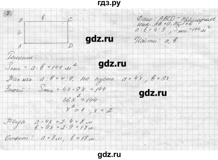 ГДЗ по геометрии 7‐9 класс  Погорелов   параграф 14 - 7, решебник