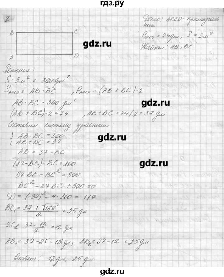 ГДЗ по геометрии 7‐9 класс  Погорелов   параграф 14 - 8, решебник