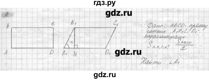 ГДЗ по геометрии 7‐9 класс  Погорелов   параграф 14 - 9, решебник