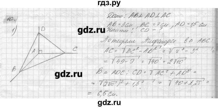 ГДЗ по геометрии 7‐9 класс  Погорелов   параграф 15 - 10, решебник