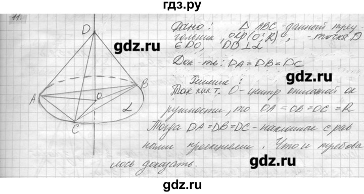 ГДЗ по геометрии 7‐9 класс  Погорелов   параграф 15 - 11, решебник