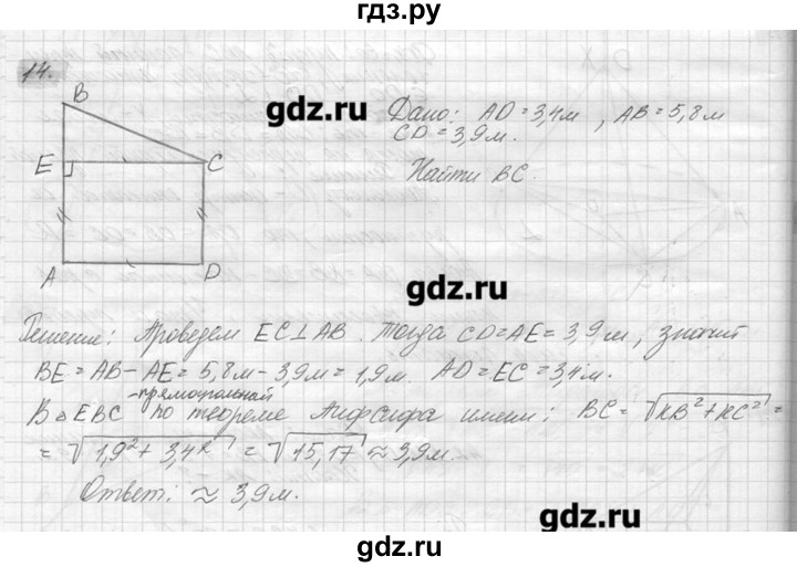 ГДЗ по геометрии 7‐9 класс  Погорелов   параграф 15 - 14, решебник