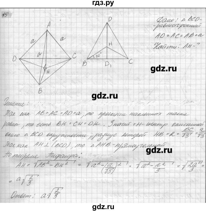 ГДЗ по геометрии 7‐9 класс  Погорелов   параграф 15 - 15, решебник
