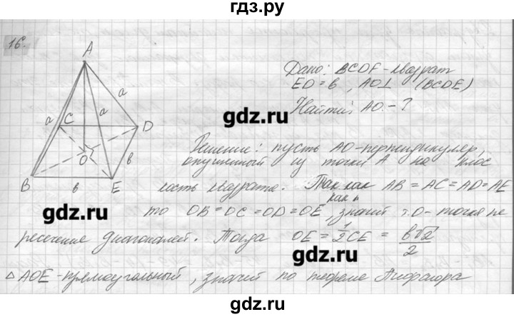 ГДЗ по геометрии 7‐9 класс  Погорелов   параграф 15 - 16, решебник