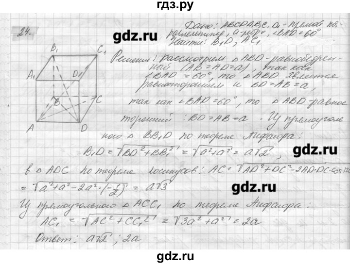 ГДЗ по геометрии 7‐9 класс  Погорелов   параграф 15 - 24, решебник