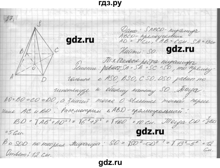 ГДЗ по геометрии 7‐9 класс  Погорелов   параграф 15 - 27, решебник
