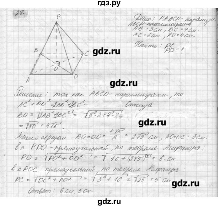 ГДЗ по геометрии 7‐9 класс  Погорелов   параграф 15 - 28, решебник