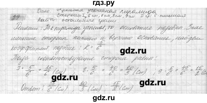 ГДЗ по геометрии 7‐9 класс  Погорелов   параграф 15 - 29, решебник