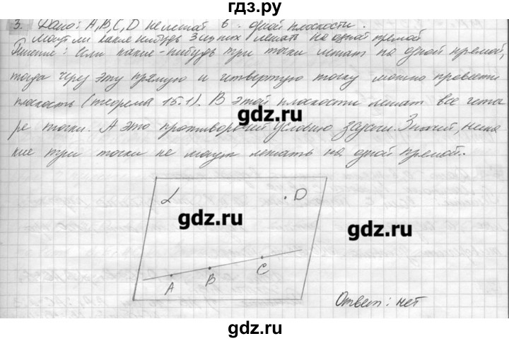 ГДЗ по геометрии 7‐9 класс  Погорелов   параграф 15 - 3, решебник