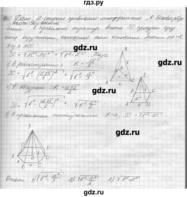 ГДЗ по геометрии 7‐9 класс  Погорелов   параграф 15 - 31, решебник