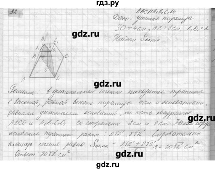 ГДЗ по геометрии 7‐9 класс  Погорелов   параграф 15 - 32, решебник