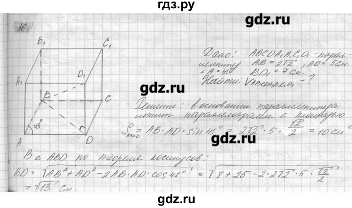 ГДЗ по геометрии 7‐9 класс  Погорелов   параграф 15 - 36, решебник