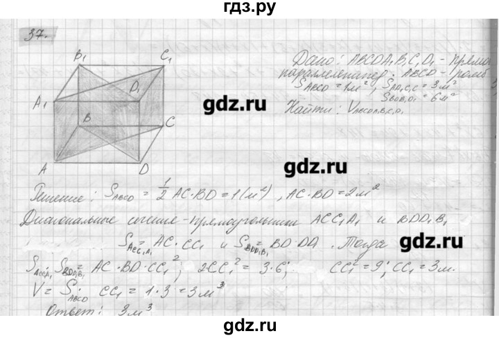 ГДЗ по геометрии 7‐9 класс  Погорелов   параграф 15 - 37, решебник