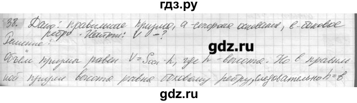 ГДЗ по геометрии 7‐9 класс  Погорелов   параграф 15 - 38, решебник