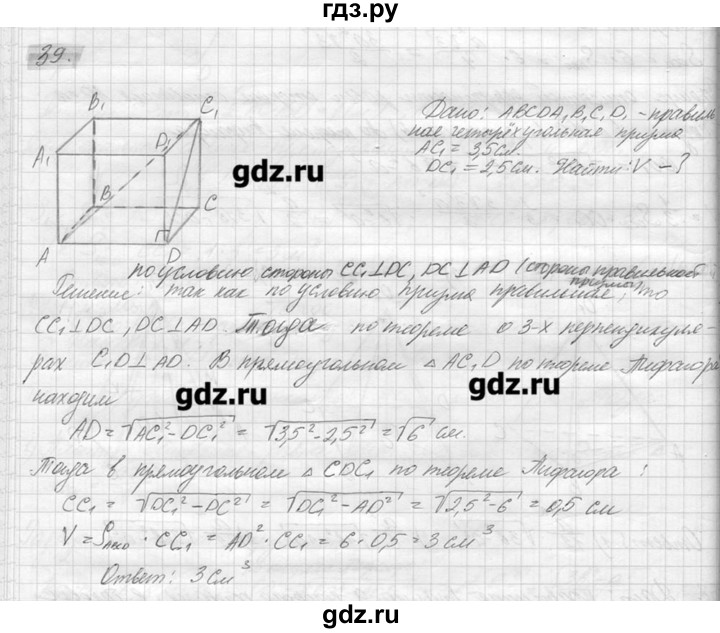 ГДЗ по геометрии 7‐9 класс  Погорелов   параграф 15 - 39, решебник