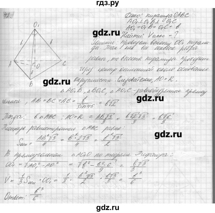 ГДЗ по геометрии 7‐9 класс  Погорелов   параграф 15 - 42, решебник