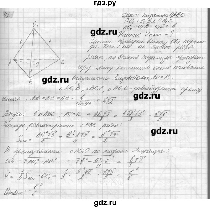 Геометрия 42. Гдз по геометрии 7 класс Погорелов 7-9 класс. Гдз по геометрии 7 Погорелов. Гдз по геометрии 7‐9 класс Погорелов параграф 2 - 8. Гдз по геометрии Погорелов 7 класс демоны ДНД.