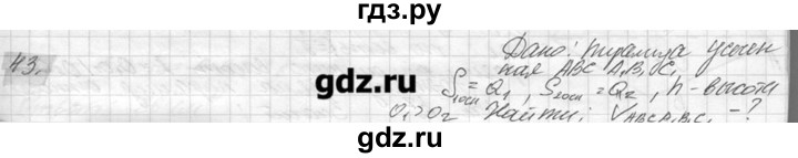 ГДЗ по геометрии 7‐9 класс  Погорелов   параграф 15 - 43, решебник