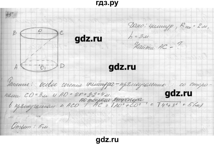 ГДЗ по геометрии 7‐9 класс  Погорелов   параграф 15 - 45, решебник