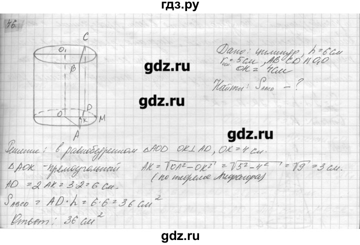 ГДЗ по геометрии 7‐9 класс  Погорелов   параграф 15 - 46, решебник