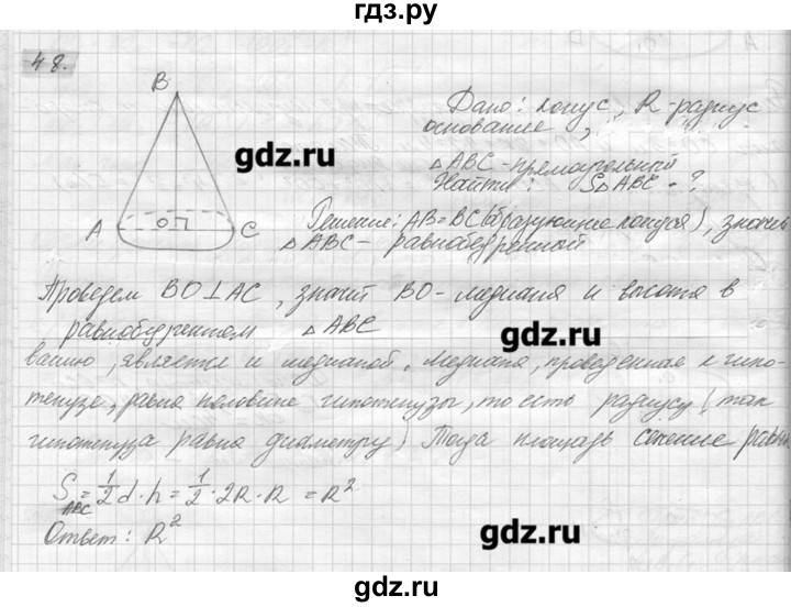 ГДЗ по геометрии 7‐9 класс  Погорелов   параграф 15 - 48, решебник