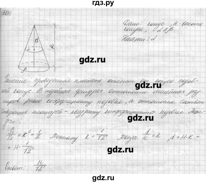 ГДЗ по геометрии 7‐9 класс  Погорелов   параграф 15 - 50, решебник