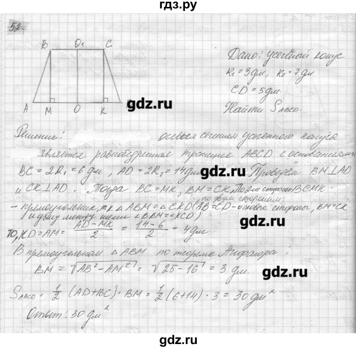 ГДЗ по геометрии 7‐9 класс  Погорелов   параграф 15 - 52, решебник