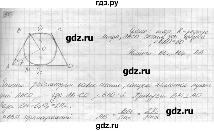 ГДЗ по геометрии 7‐9 класс  Погорелов   параграф 15 - 55, решебник