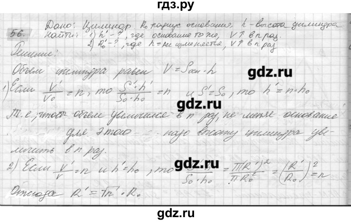ГДЗ по геометрии 7‐9 класс  Погорелов   параграф 15 - 56, решебник