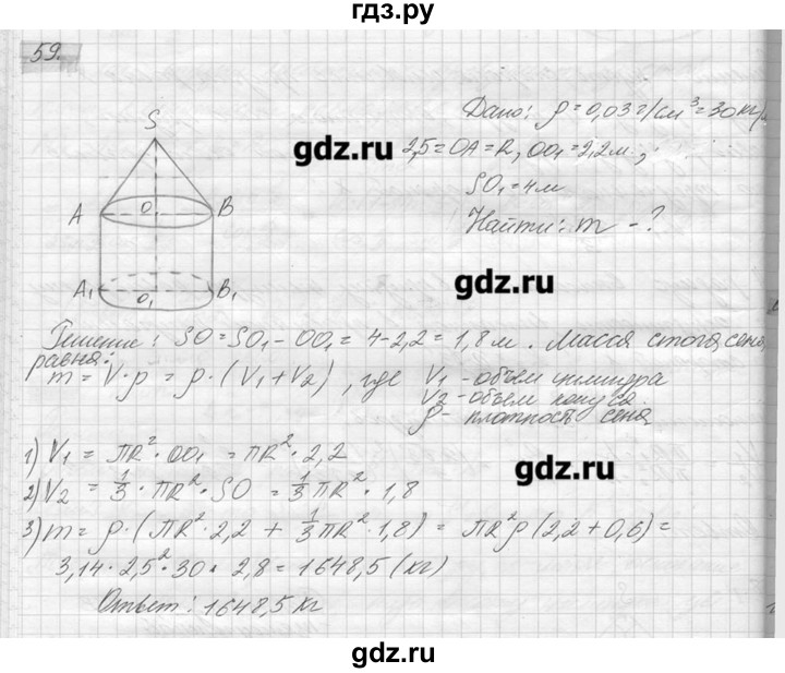 ГДЗ по геометрии 7‐9 класс  Погорелов   параграф 15 - 59, решебник