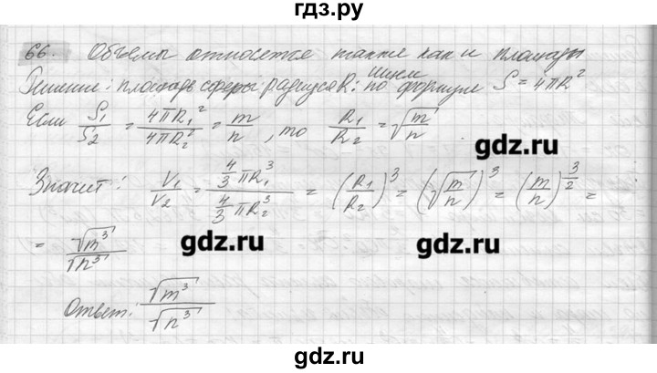 ГДЗ по геометрии 7‐9 класс  Погорелов   параграф 15 - 66, решебник