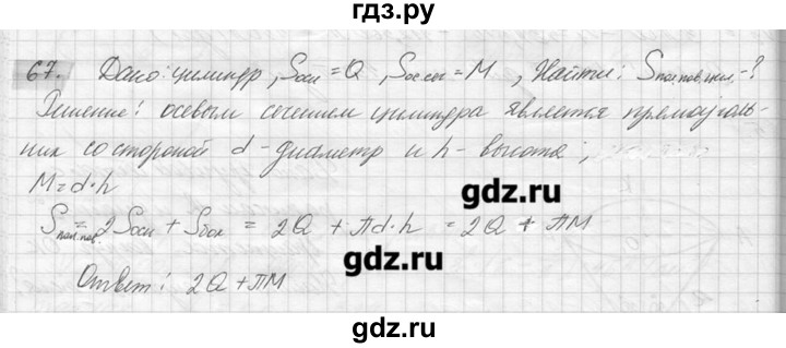 ГДЗ по геометрии 7‐9 класс  Погорелов   параграф 15 - 67, решебник