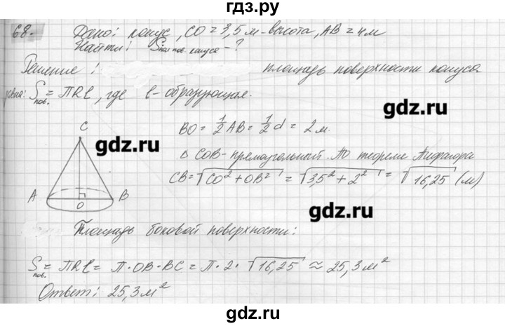 ГДЗ по геометрии 7‐9 класс  Погорелов   параграф 15 - 68, решебник