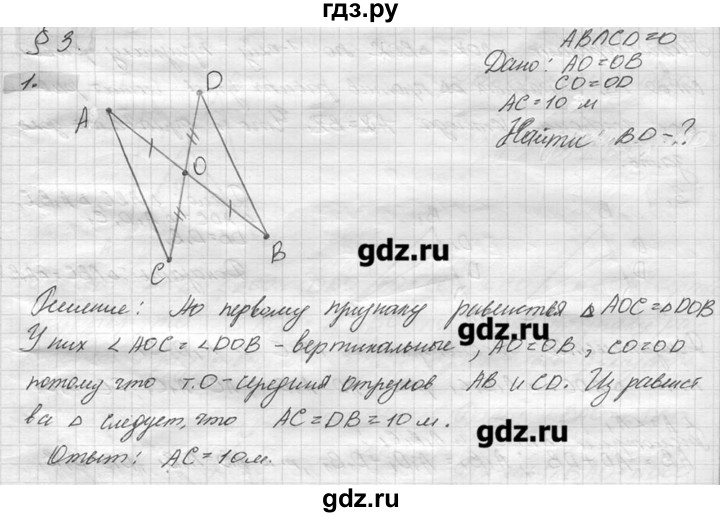 ГДЗ по геометрии 7‐9 класс  Погорелов   параграф 3 - 1, решебник
