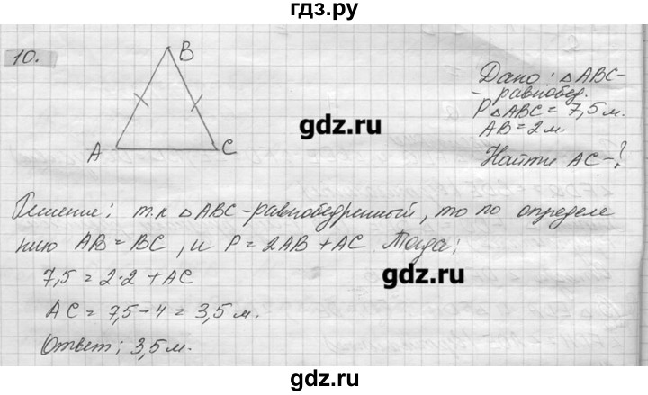 ГДЗ по геометрии 7‐9 класс  Погорелов   параграф 3 - 10, решебник