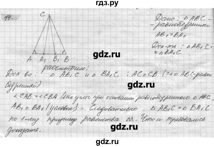 ГДЗ по геометрии 7‐9 класс  Погорелов   параграф 3 - 14, решебник