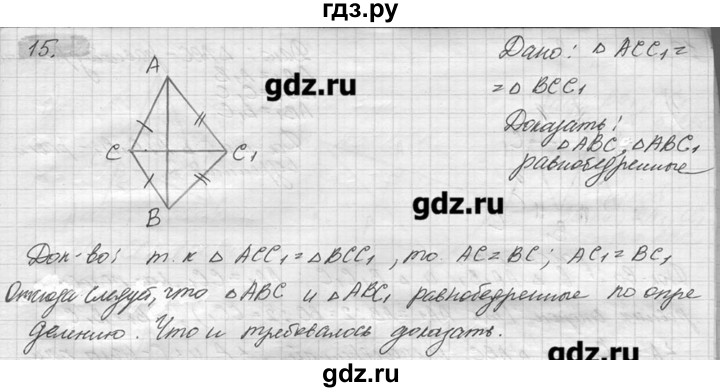 ГДЗ по геометрии 7‐9 класс  Погорелов   параграф 3 - 15, решебник