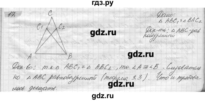 ГДЗ по геометрии 7‐9 класс  Погорелов   параграф 3 - 17, решебник
