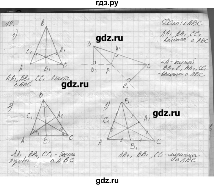 ГДЗ по геометрии 7‐9 класс  Погорелов   параграф 3 - 19, решебник