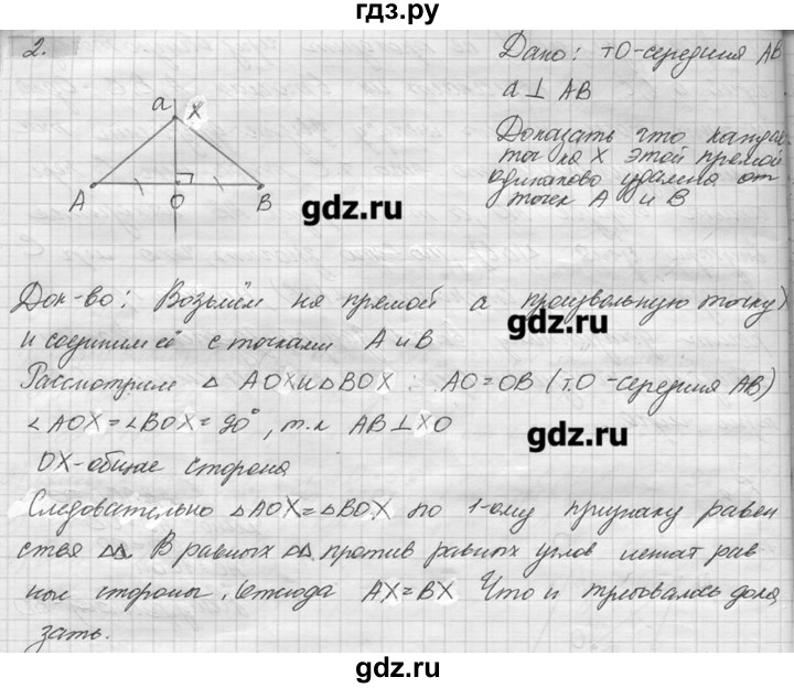 ГДЗ по геометрии 7‐9 класс  Погорелов   параграф 3 - 2, решебник