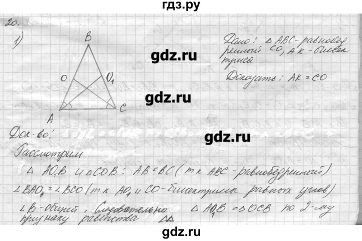 ГДЗ по геометрии 7‐9 класс  Погорелов   параграф 3 - 20, решебник