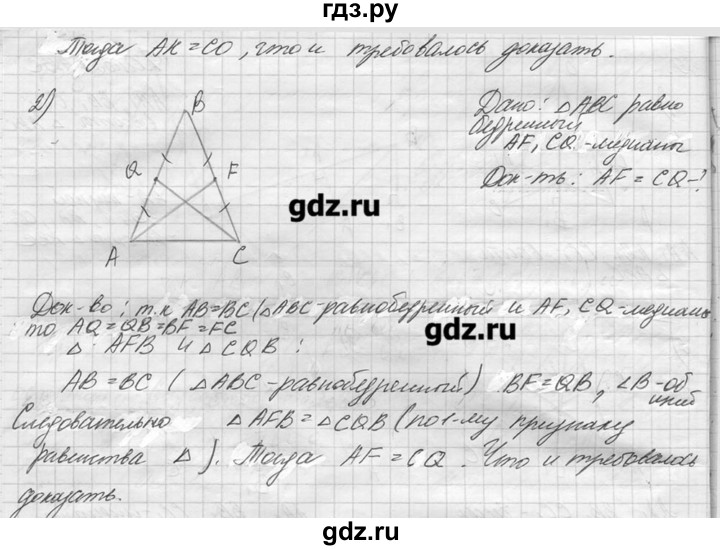 ГДЗ по геометрии 7‐9 класс  Погорелов   параграф 3 - 20, решебник