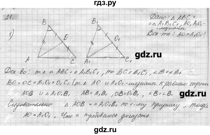 ГДЗ по геометрии 7‐9 класс  Погорелов   параграф 3 - 21, решебник