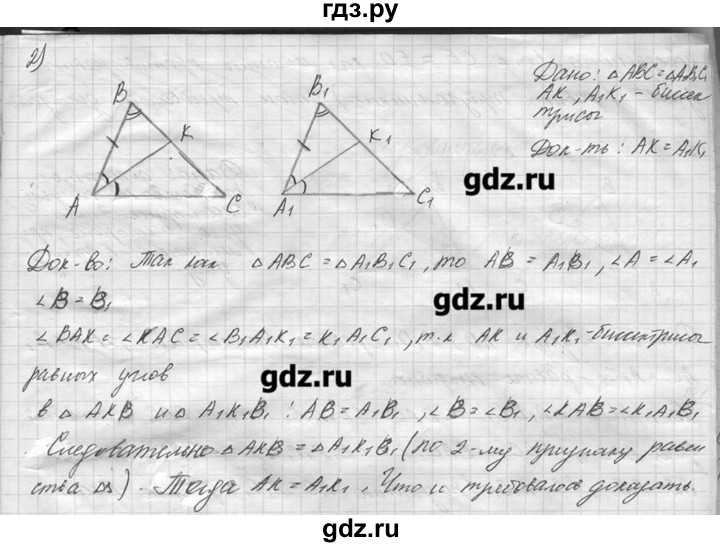 ГДЗ по геометрии 7‐9 класс  Погорелов   параграф 3 - 21, решебник