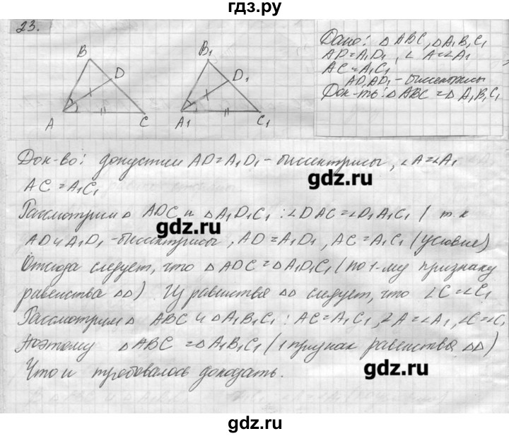 ГДЗ по геометрии 7‐9 класс  Погорелов   параграф 3 - 23, решебник