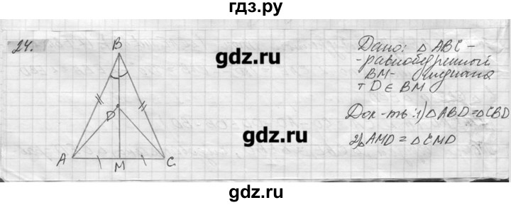 ГДЗ по геометрии 7‐9 класс  Погорелов   параграф 3 - 24, решебник